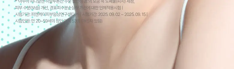 [수분촉촉] 아누아 피디알엔 히알루론산 수분 클렌징폼 150ml 상세페이지 4
